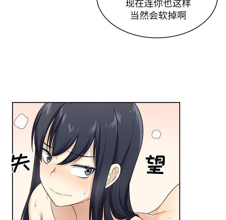 最惨房东并不惨第14话