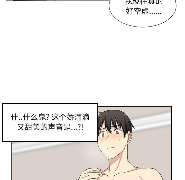 最惨房东并不惨第17话
