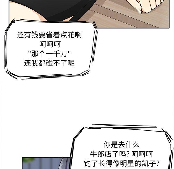 最惨房东并不惨第18话