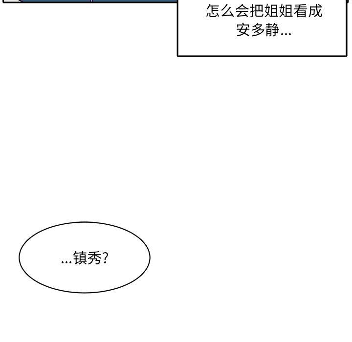 最惨房东并不惨第18话