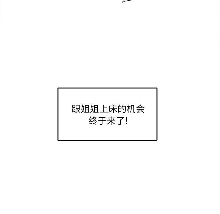 最惨房东并不惨第18话