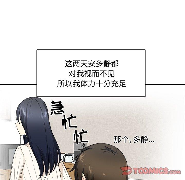 最惨房东并不惨第18话