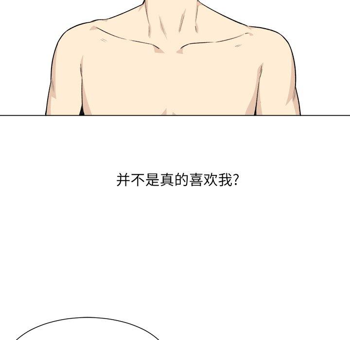 最惨房东并不惨第21话