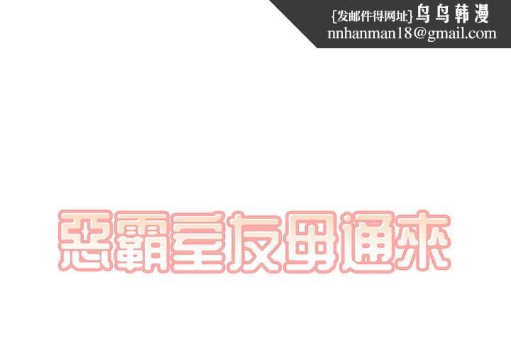 最惨房东并不惨第23话