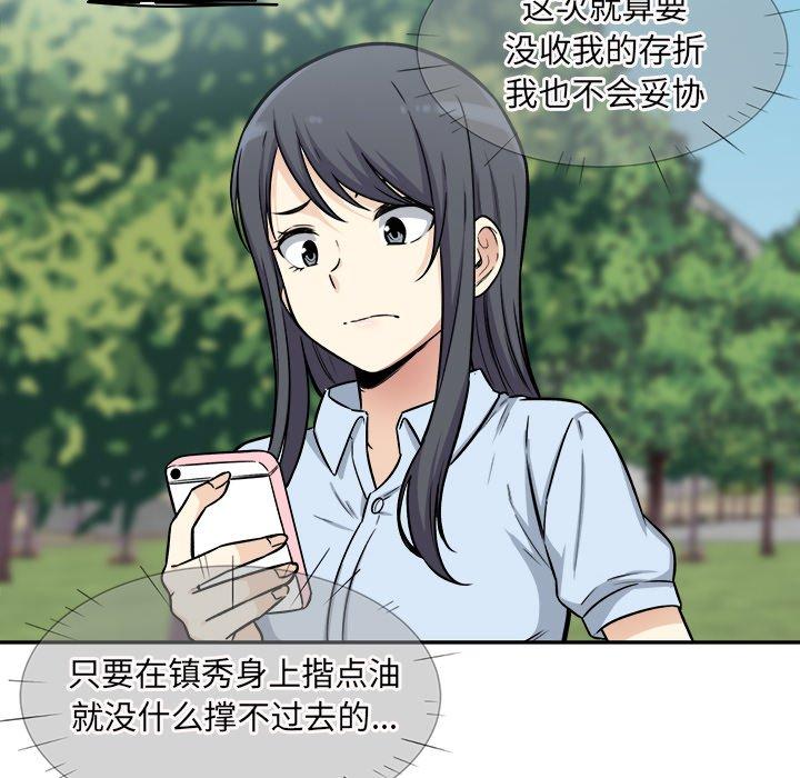 最惨房东并不惨第32话