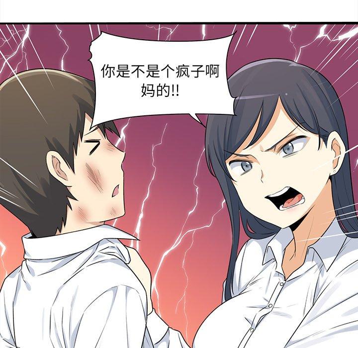 最惨房东并不惨第32话