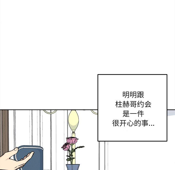 最惨房东并不惨第36话