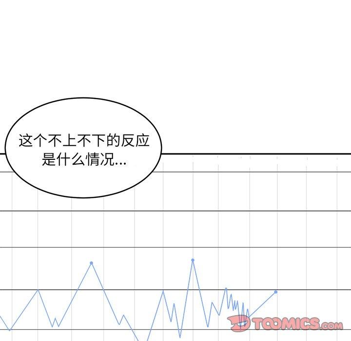 最惨房东并不惨第36话