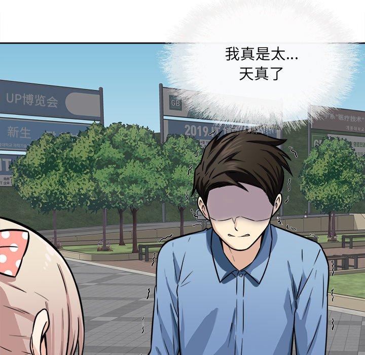最惨房东并不惨第37话