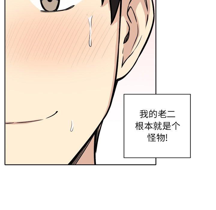 最惨房东并不惨第42话