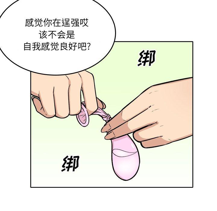 最惨房东并不惨第42话