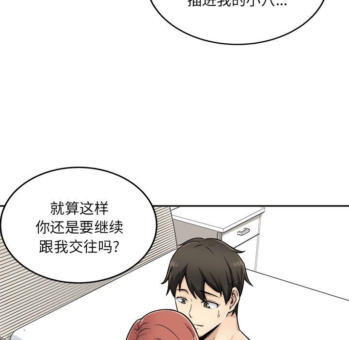 最惨房东并不惨第44话
