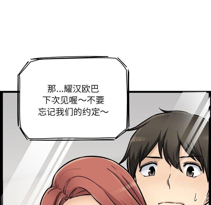 最惨房东并不惨第44话