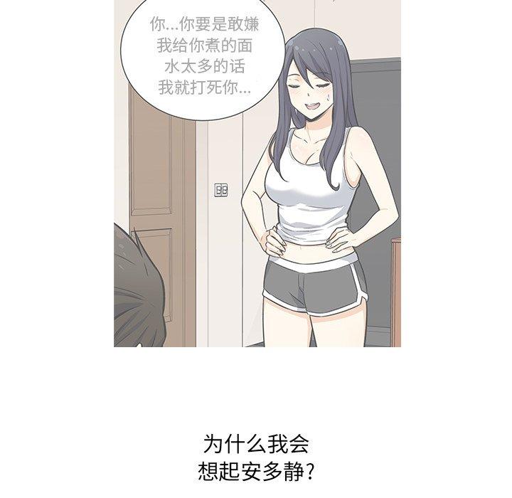 最惨房东并不惨第44话