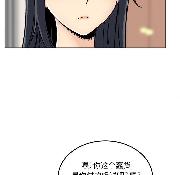 最惨房东并不惨第44话