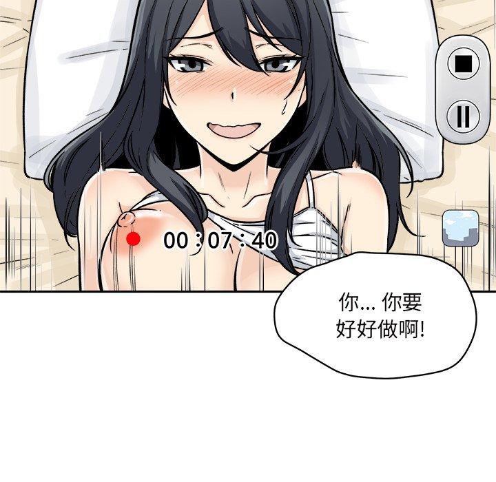 最惨房东并不惨第46话