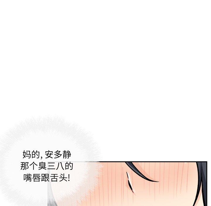 最惨房东并不惨第46话