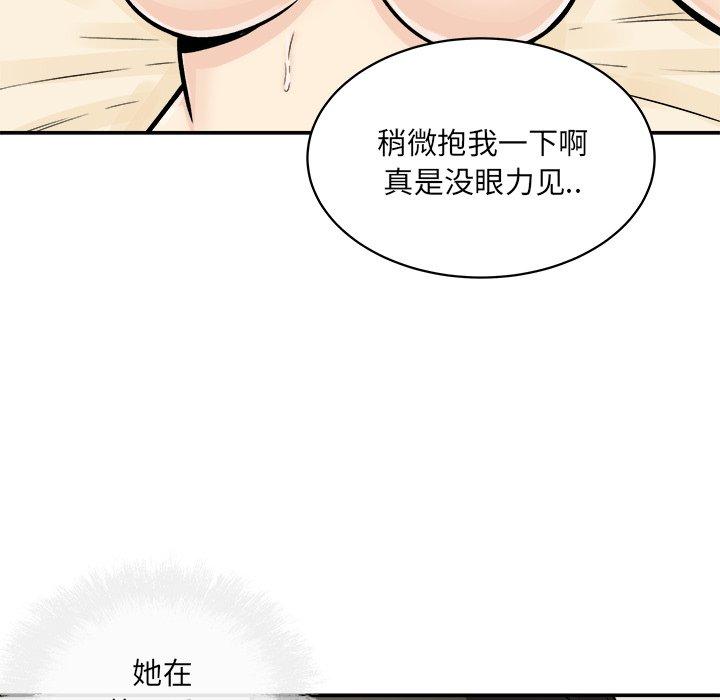 最惨房东并不惨第46话