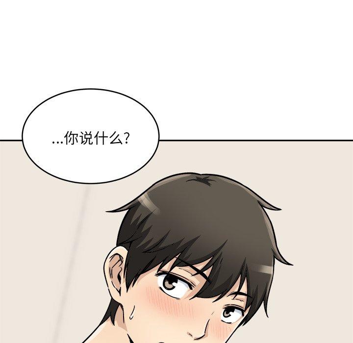 最惨房东并不惨第47话