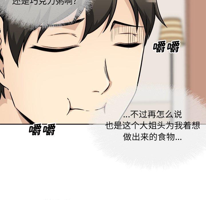 最惨房东并不惨第47话