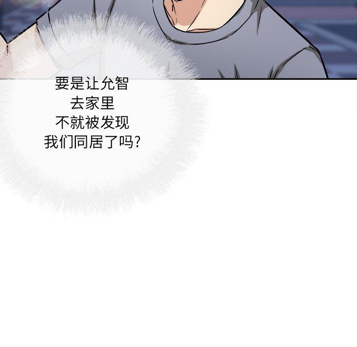 最惨房东并不惨第48话