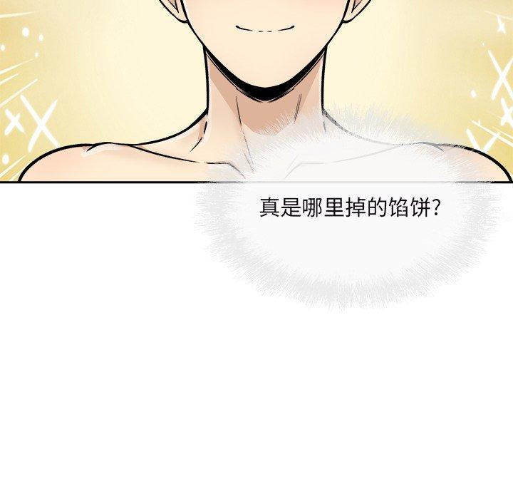 最惨房东并不惨第49话