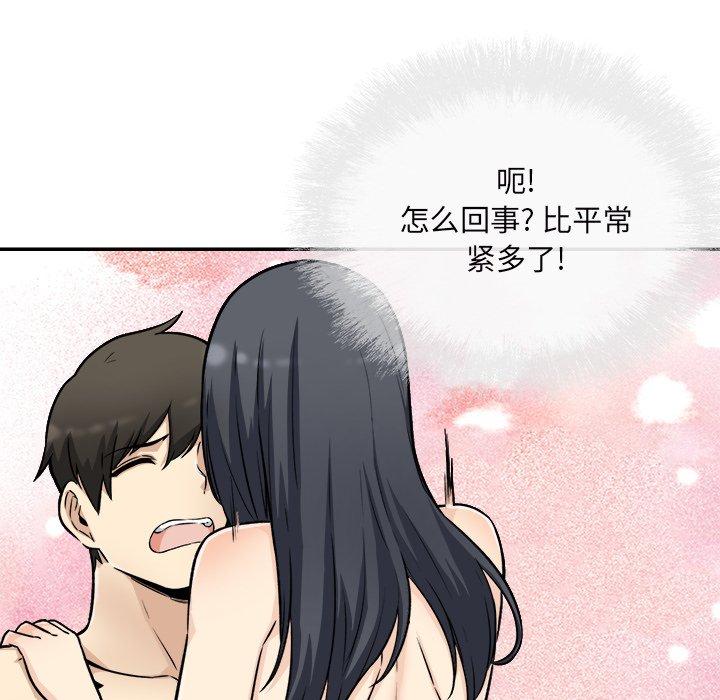 最惨房东并不惨第49话