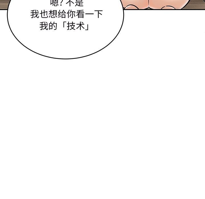 最惨房东并不惨第50话