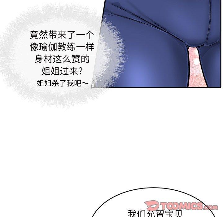 最惨房东并不惨第53话