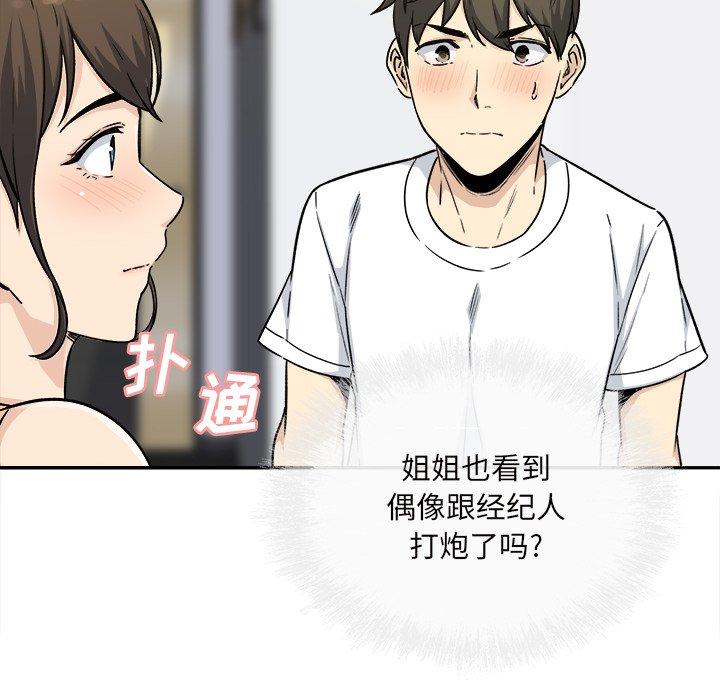最惨房东并不惨第54话