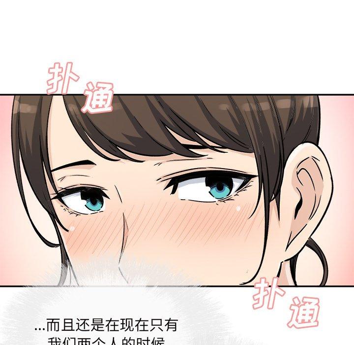 最惨房东并不惨第54话