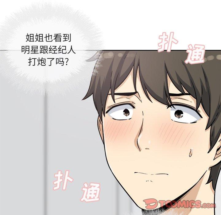 最惨房东并不惨第55话