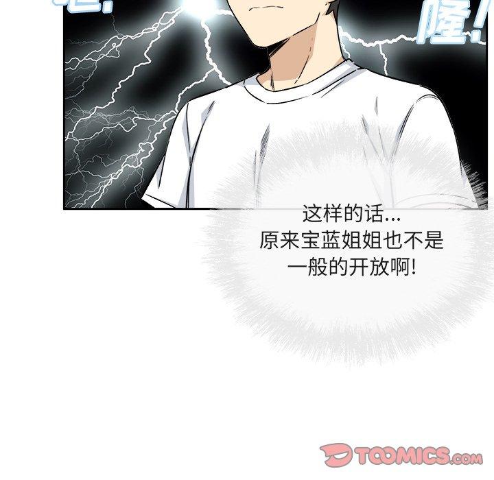 最惨房东并不惨第55话