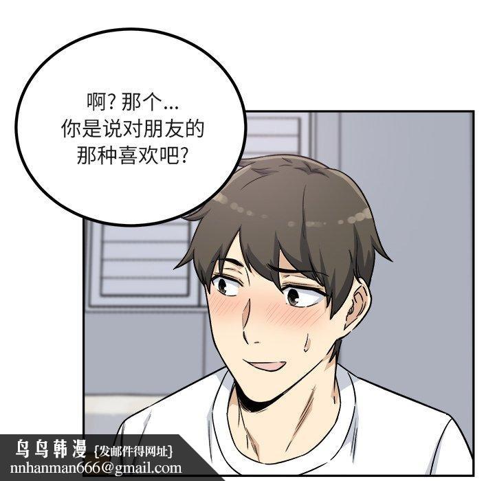 最惨房东并不惨第55话