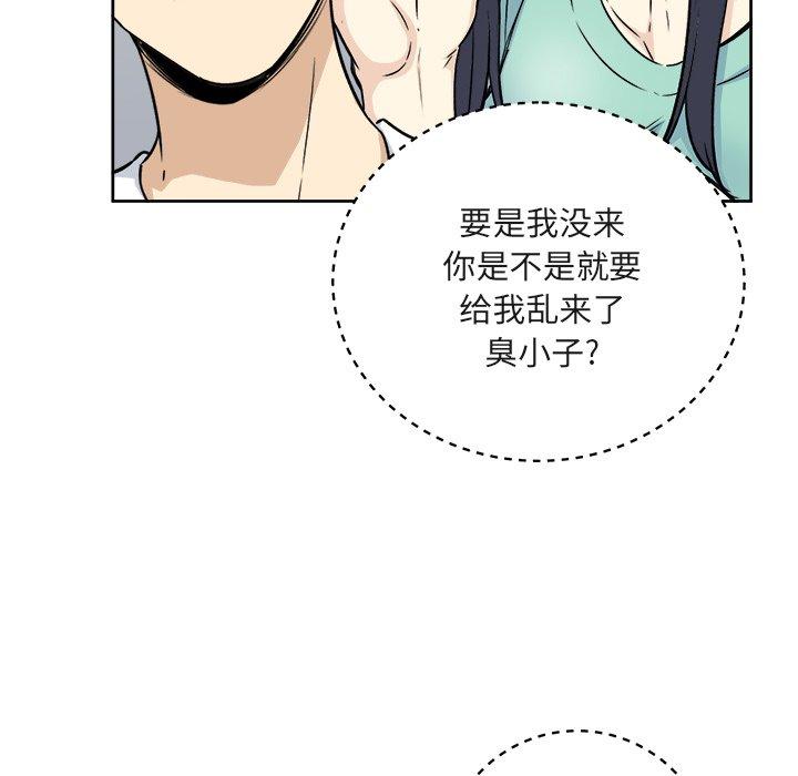 最惨房东并不惨第55话