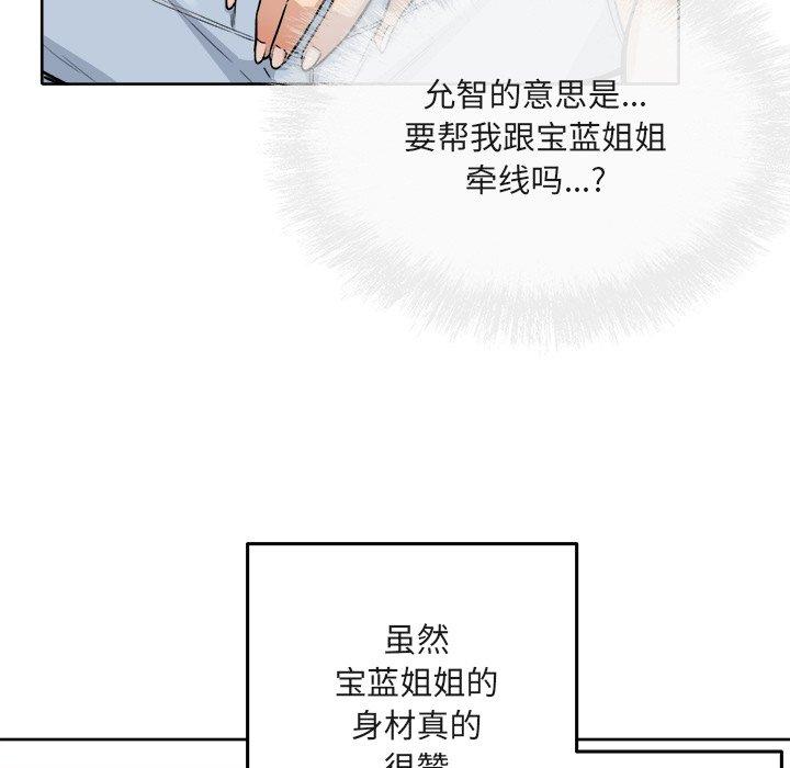 最惨房东并不惨第56话