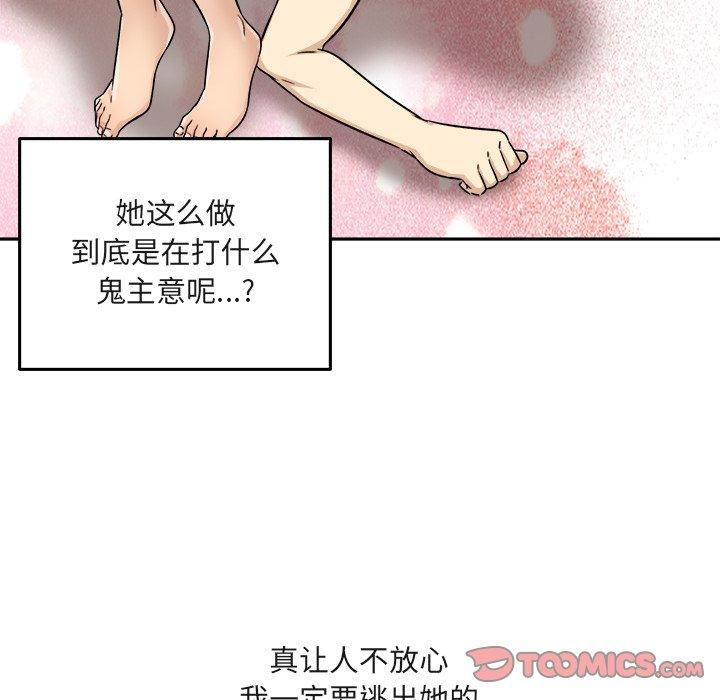 最惨房东并不惨第56话