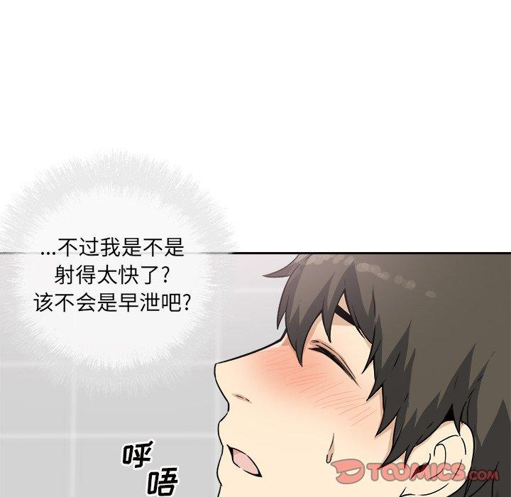 最惨房东并不惨第57话
