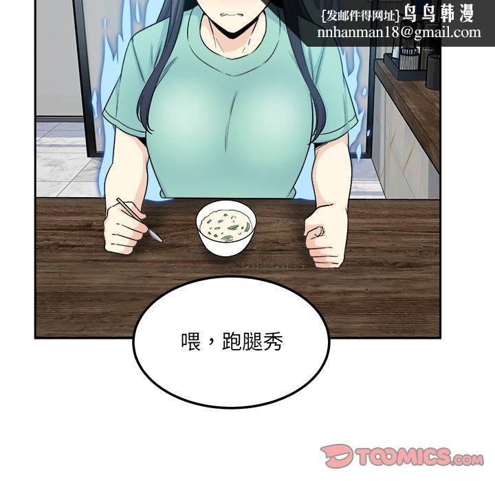 最惨房东并不惨第58话