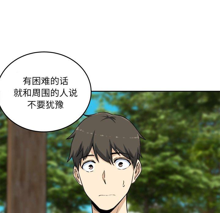 最惨房东并不惨第59话