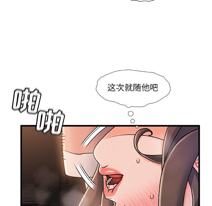 故乡的那些女人第17话