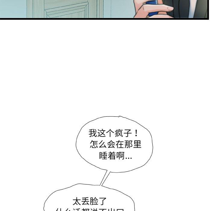 故乡的那些女人第20话