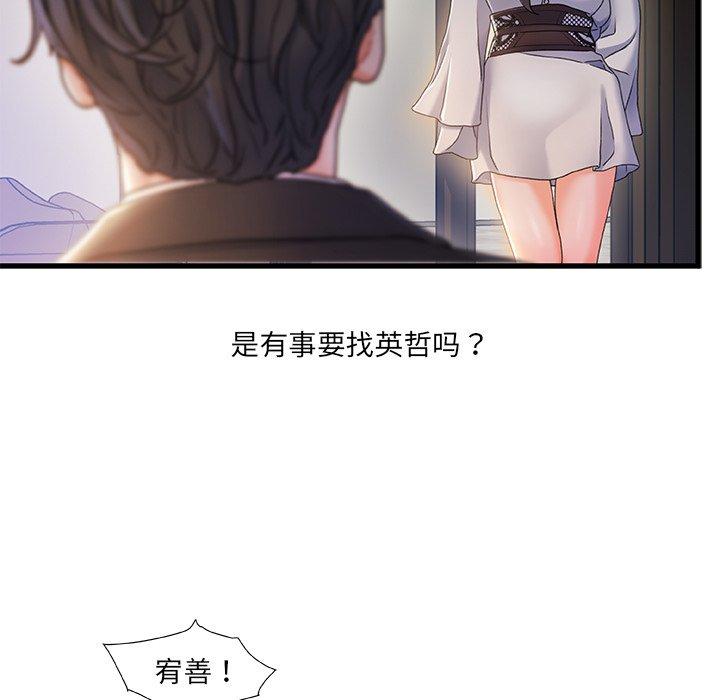 故乡的那些女人第26话