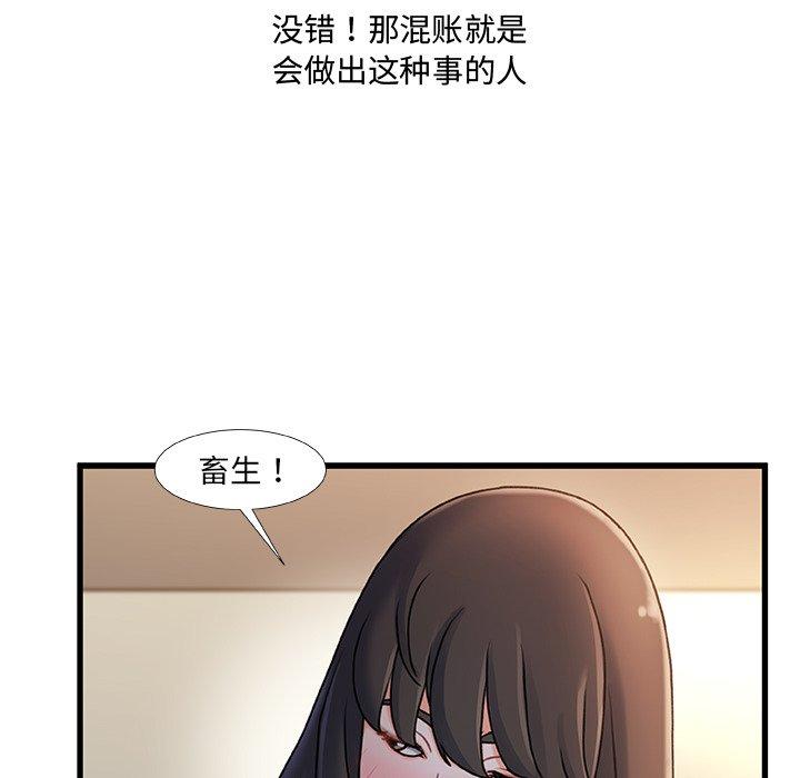 故乡的那些女人第28话
