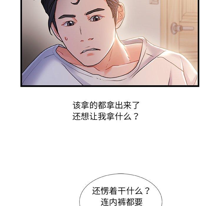 故乡的那些女人第28话