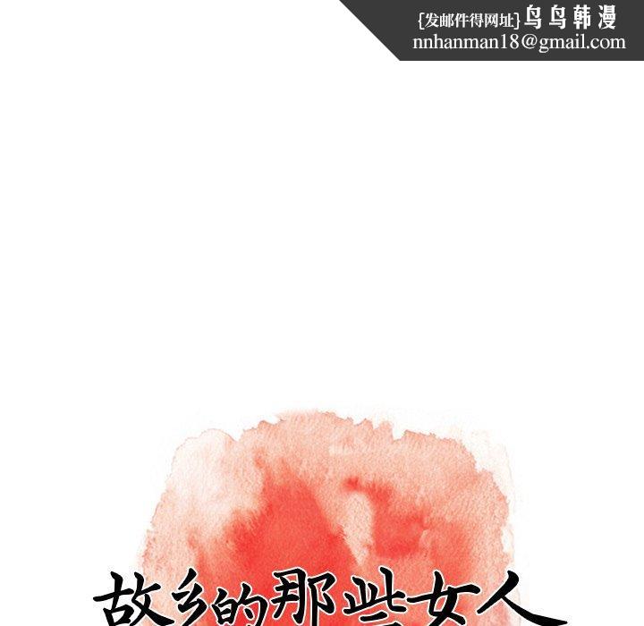 故乡的那些女人第29话