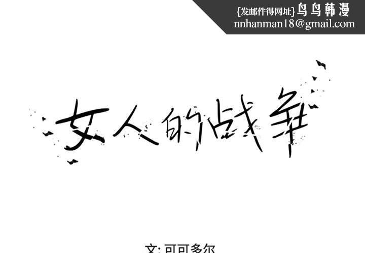 女人的战争第17话