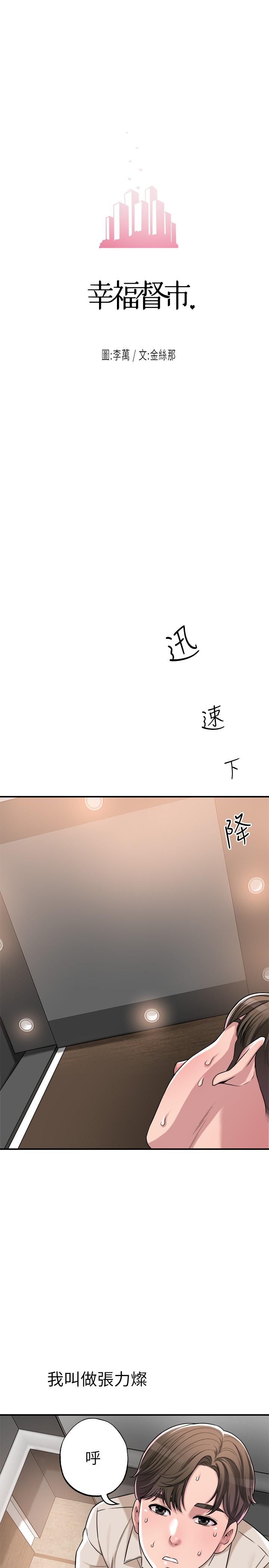 幸福督市第1话-毫无戒心的学生家长