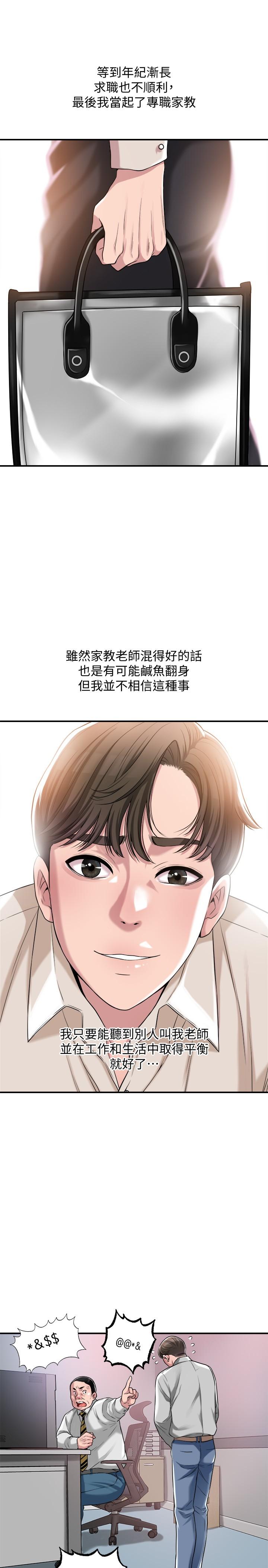幸福督市第1话-毫无戒心的学生家长