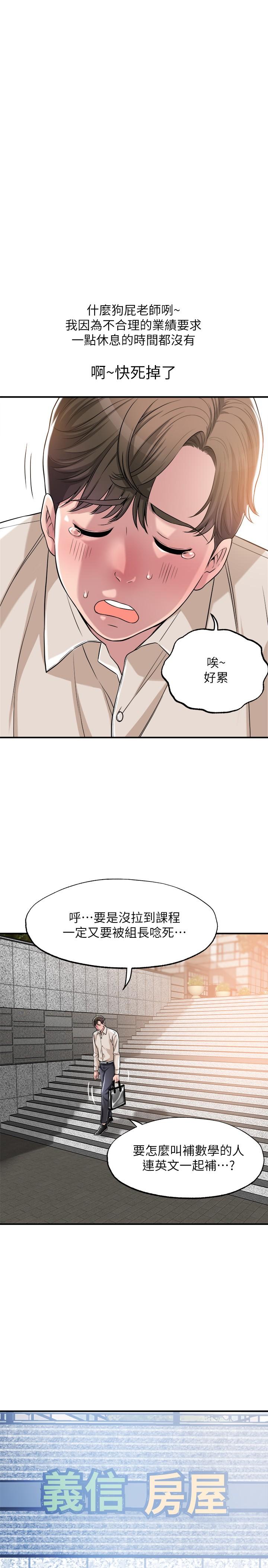 幸福督市第1话-毫无戒心的学生家长